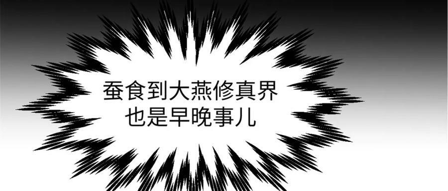 顶级气运,悄悄修炼千年txt下载漫画,102 恐怖大圣2图