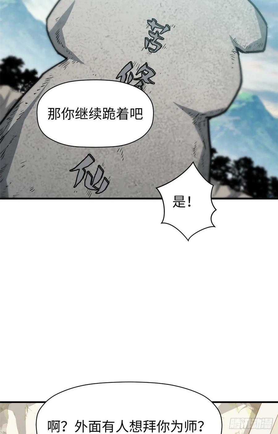 顶级气运,悄悄修炼千年txt下载漫画,90 投靠玉清宗1图