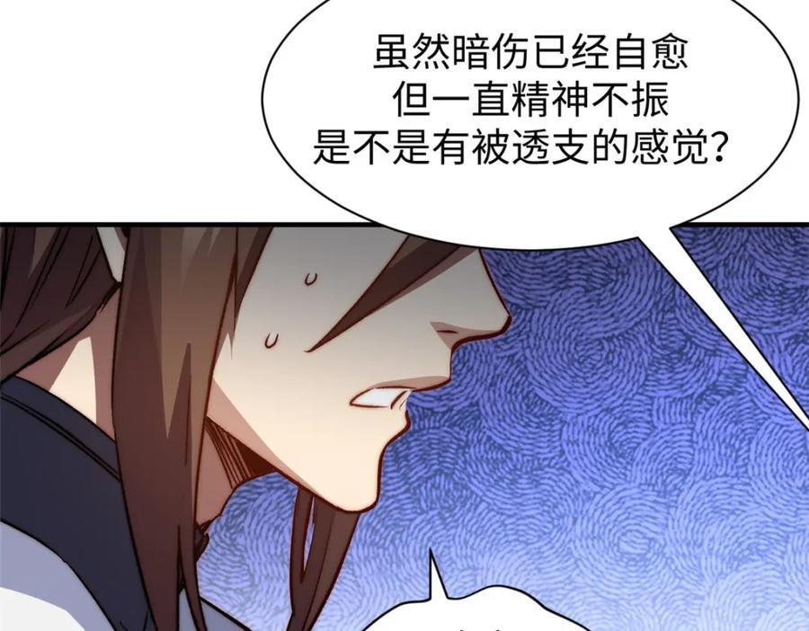 悄悄修炼千年TXT下载 百度网盘漫画,1222图