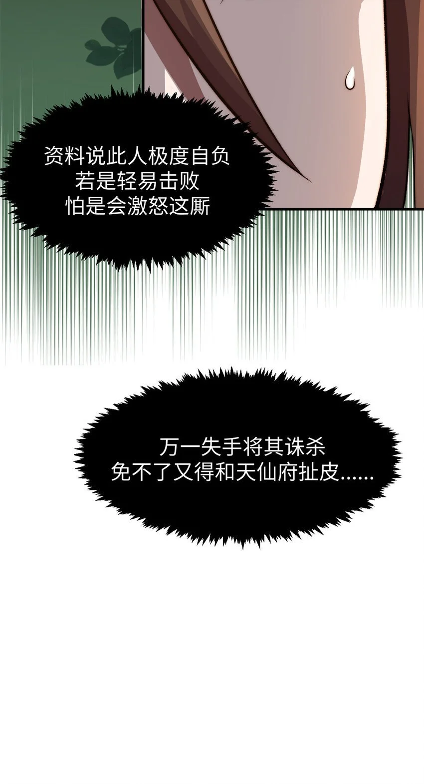 顶级气运,悄悄修炼千年txt下载漫画,137 纪仙神 VS 韩绝1图