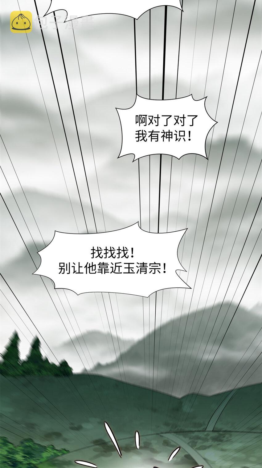 顶级气运,悄悄修炼千年txt下载漫画,54 天庭扫把星2图