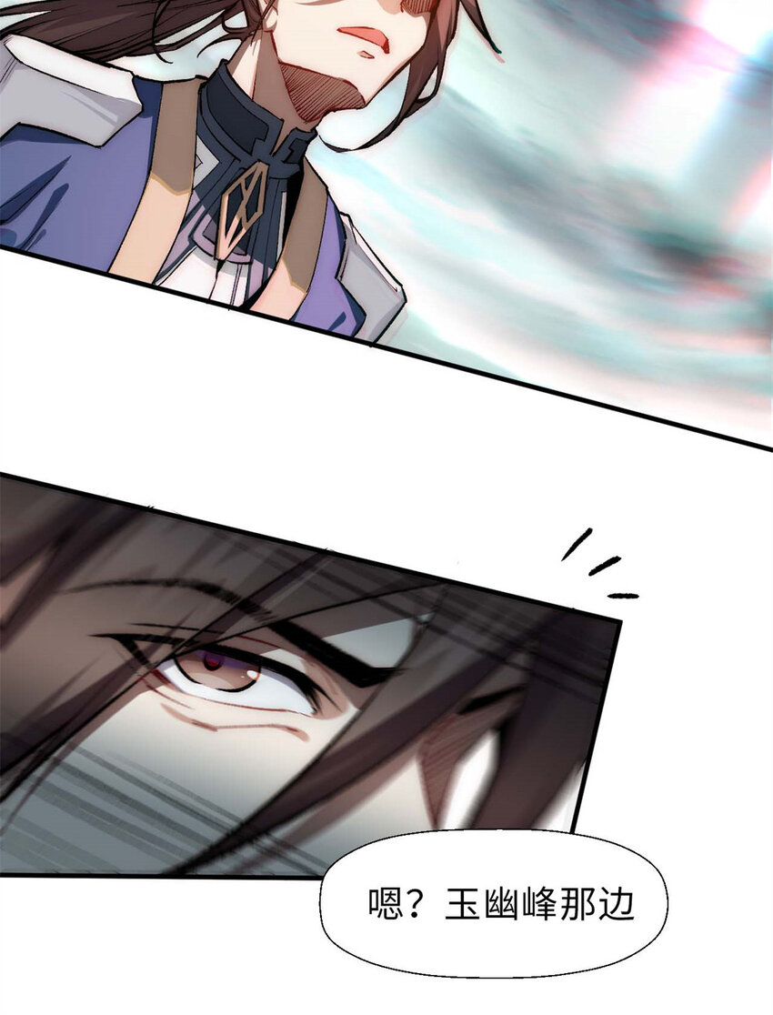 悄悄修炼千年TXT下载 百度网盘漫画,31 玉清宗灾难？1图