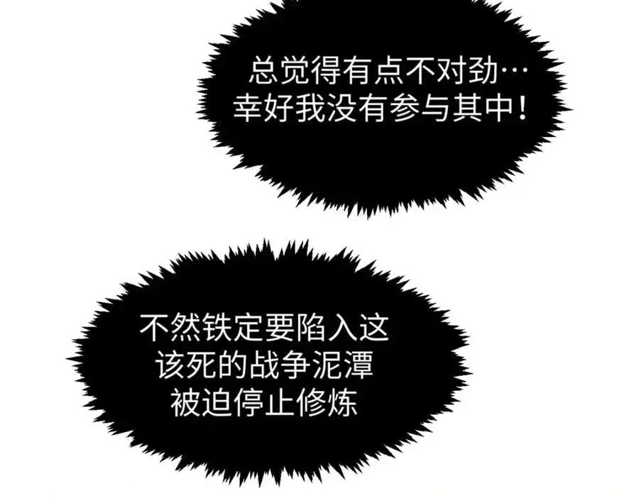 顶级气运,悄悄修炼千年txt下载漫画,141 天劫来临！2图