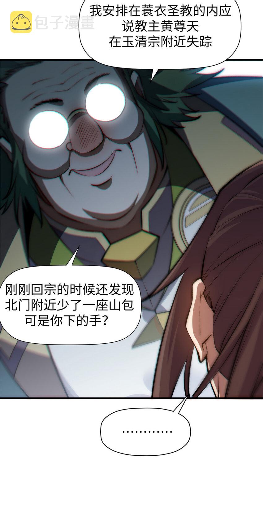顶级气运,悄悄修炼千年txt下载漫画,52 你是我的神2图
