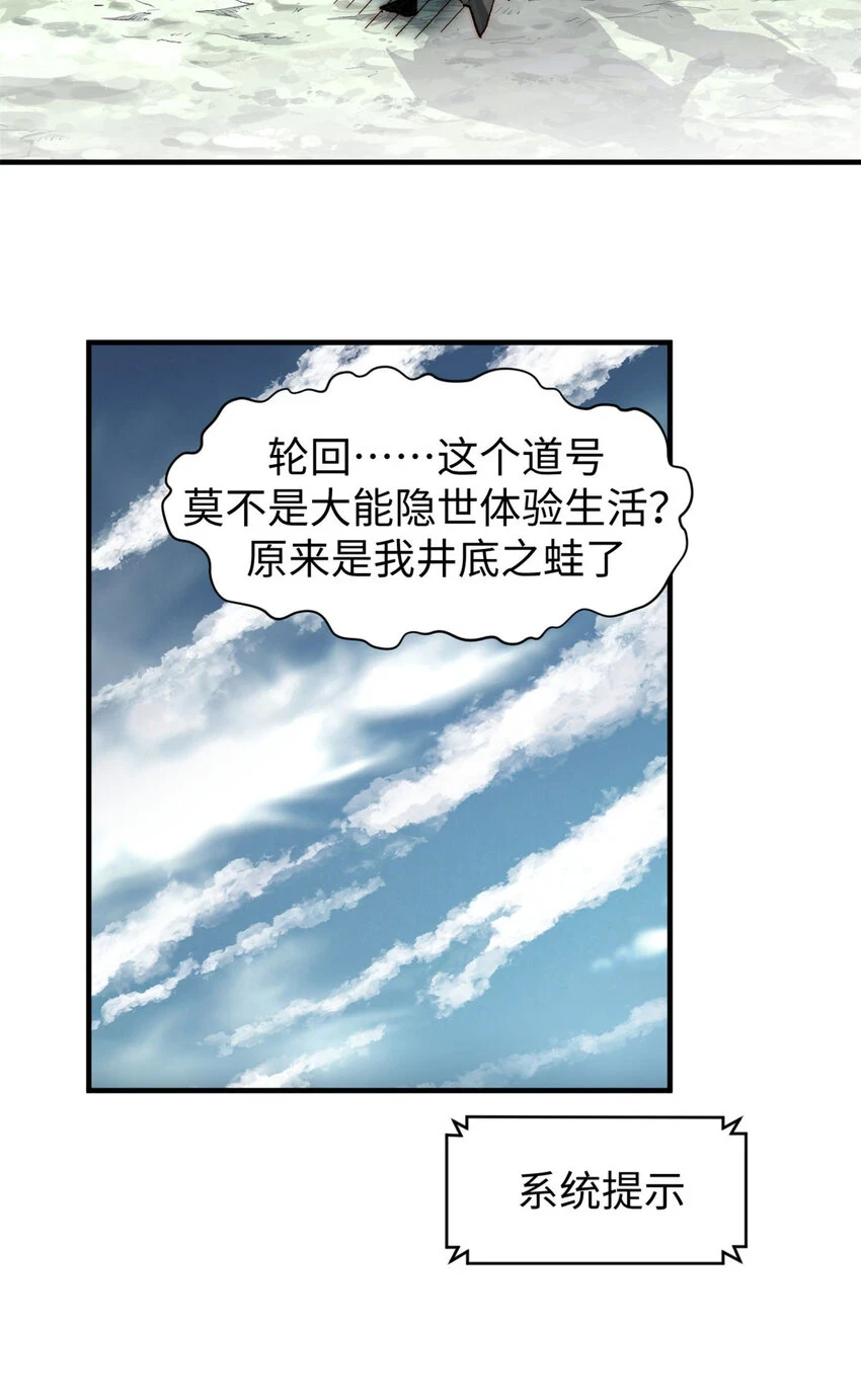 顶级气运悄悄修炼千年结局漫画,78 轮·回1图