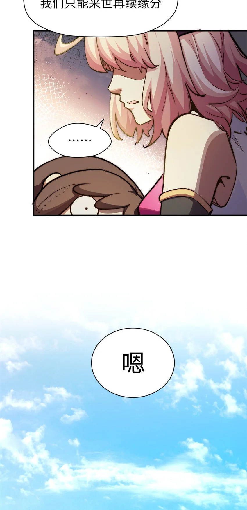 悄悄修炼千年TXT下载 百度网盘漫画,135 再见莫竹1图