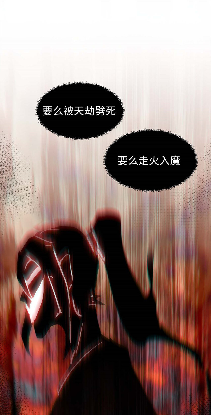 悄悄修炼千年TXT下载 百度网盘漫画,24 心魔？就这？1图