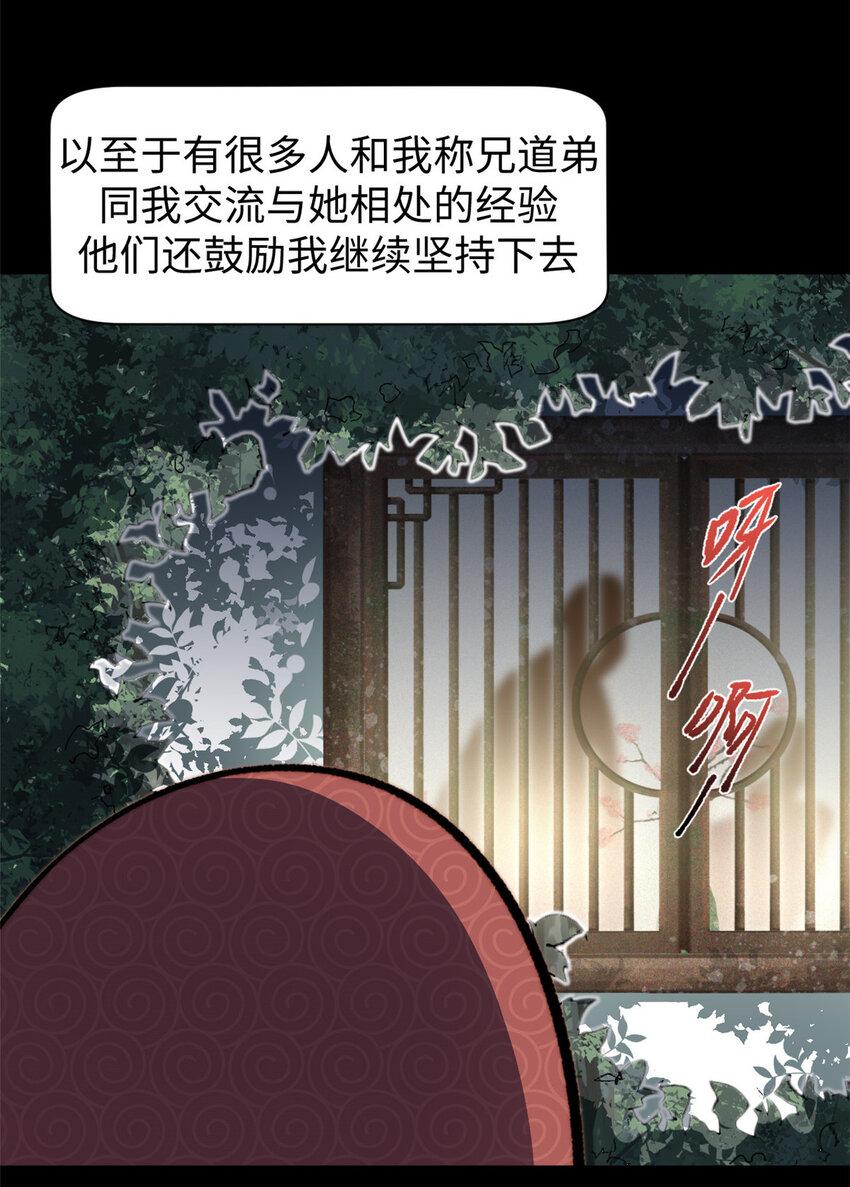 顶级气运,悄悄修炼千年txt下载漫画,82 舔狗日记2图