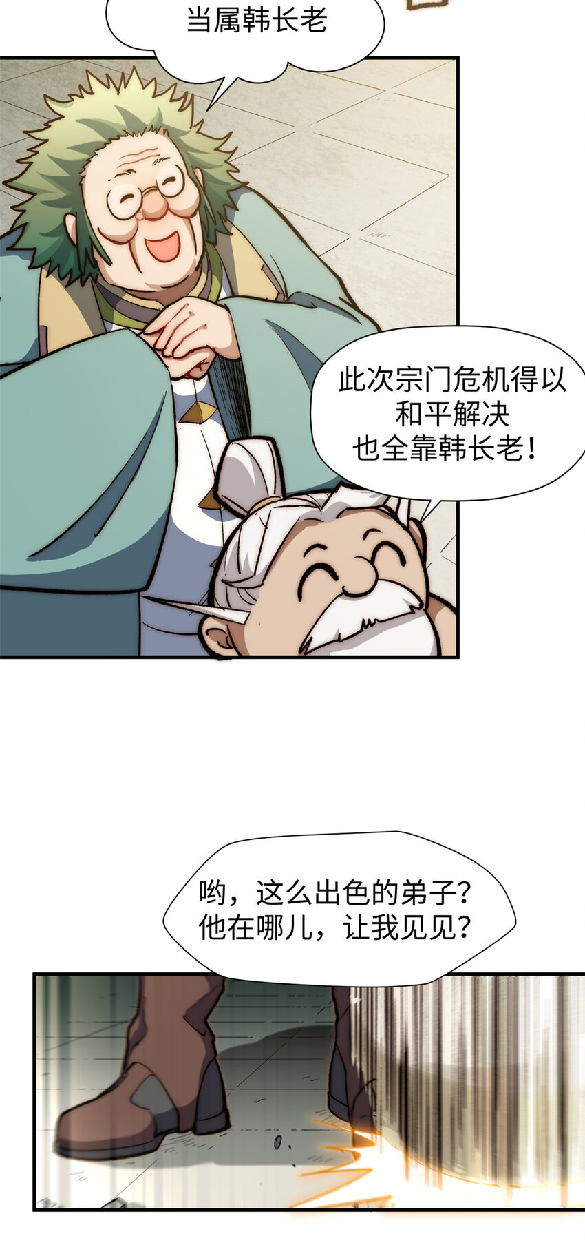 顶级气运悄悄修炼千年免费漫画漫画,53 祖师爷归来1图