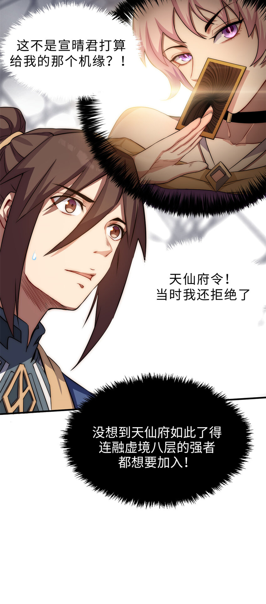 顶级气运,悄悄修炼千年txt下载漫画,56 机缘2图