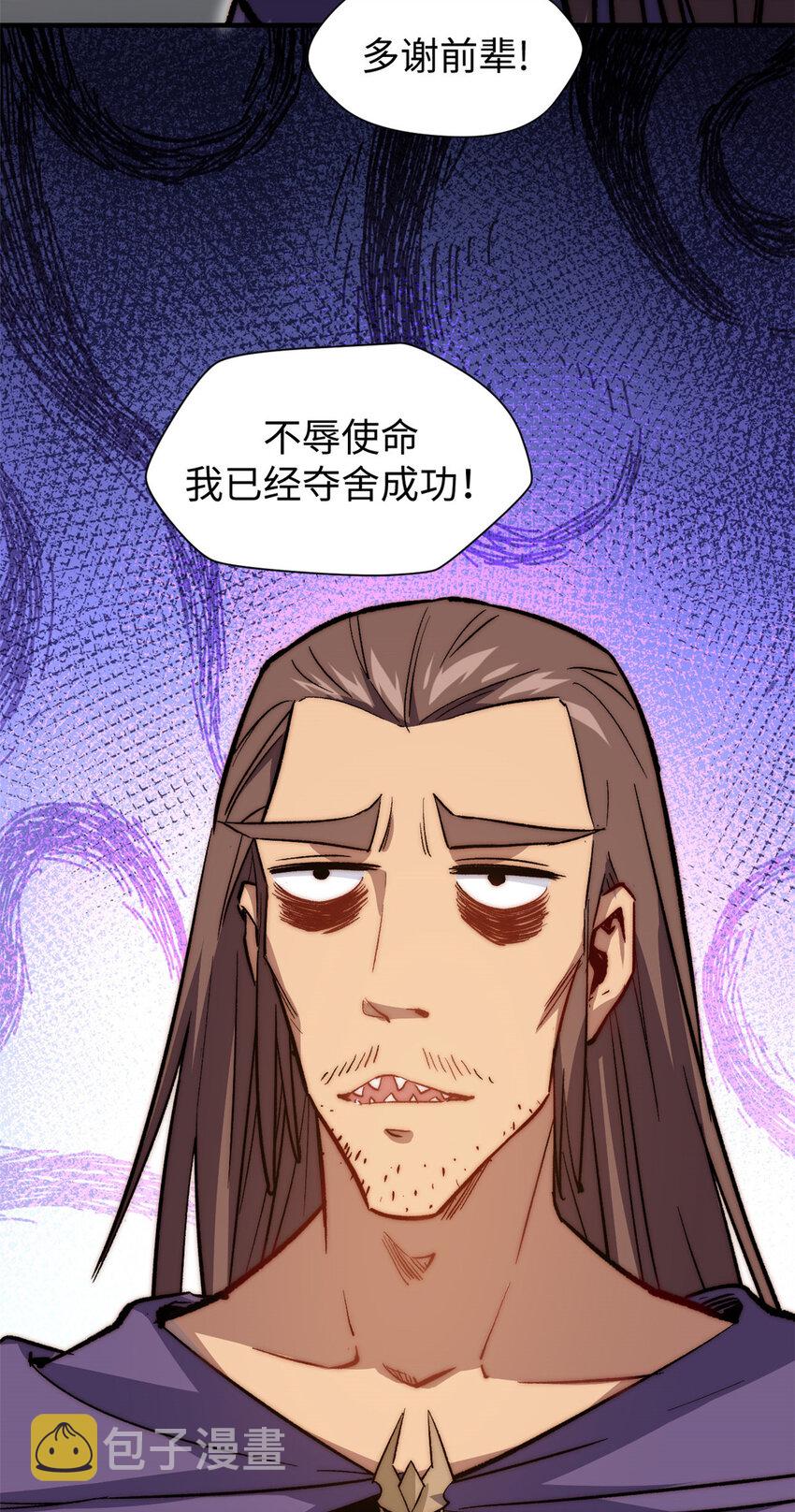 顶级气运,悄悄修炼千年txt下载漫画,66 新的身份1图