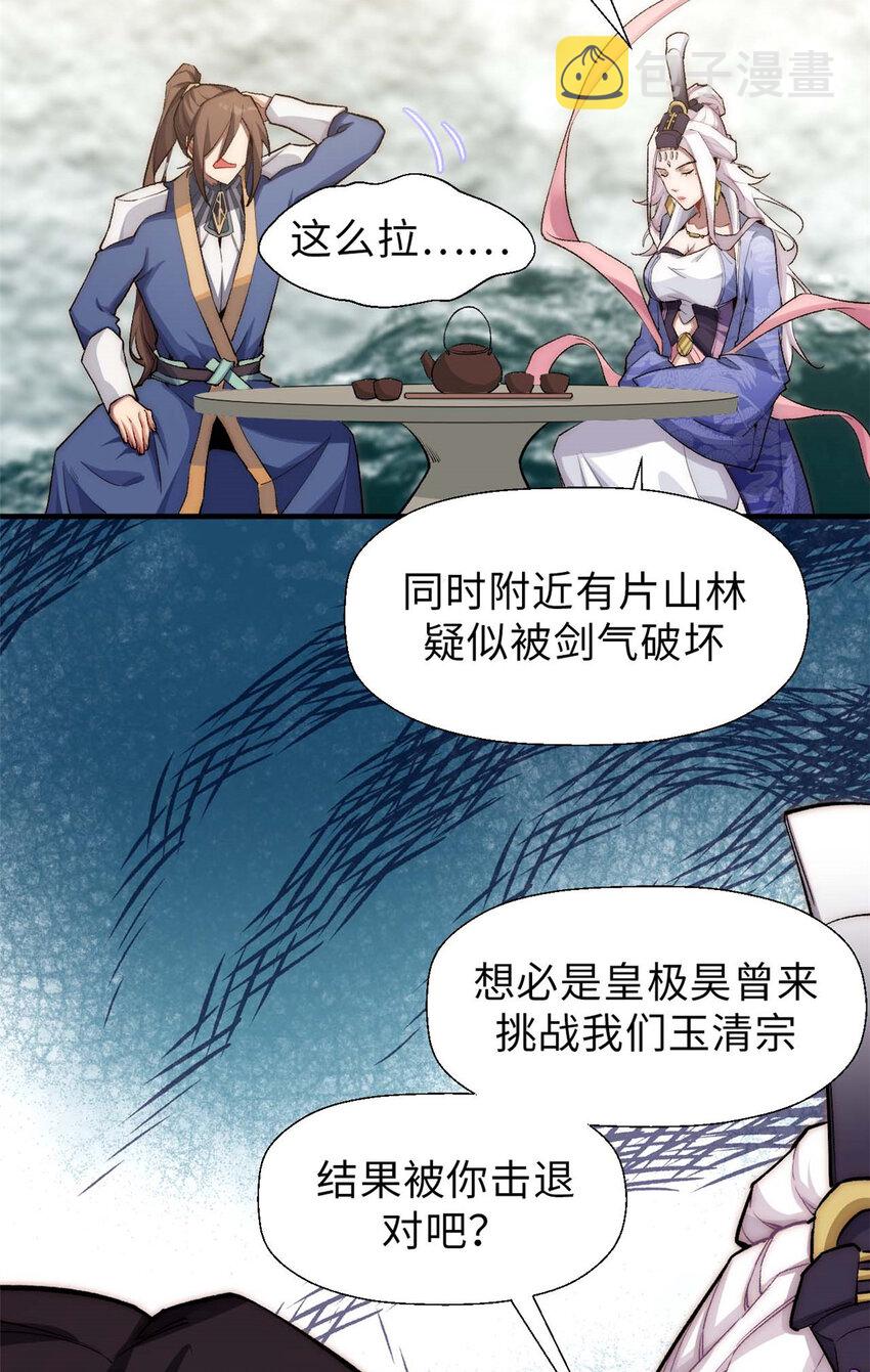 顶级气运,悄悄修炼千年txt下载漫画,44 仙域大会2图
