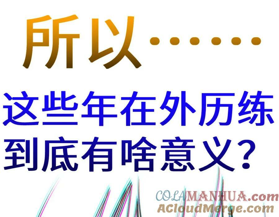 悄悄修炼千年TXT下载 百度网盘漫画,110 大圣来袭！1图