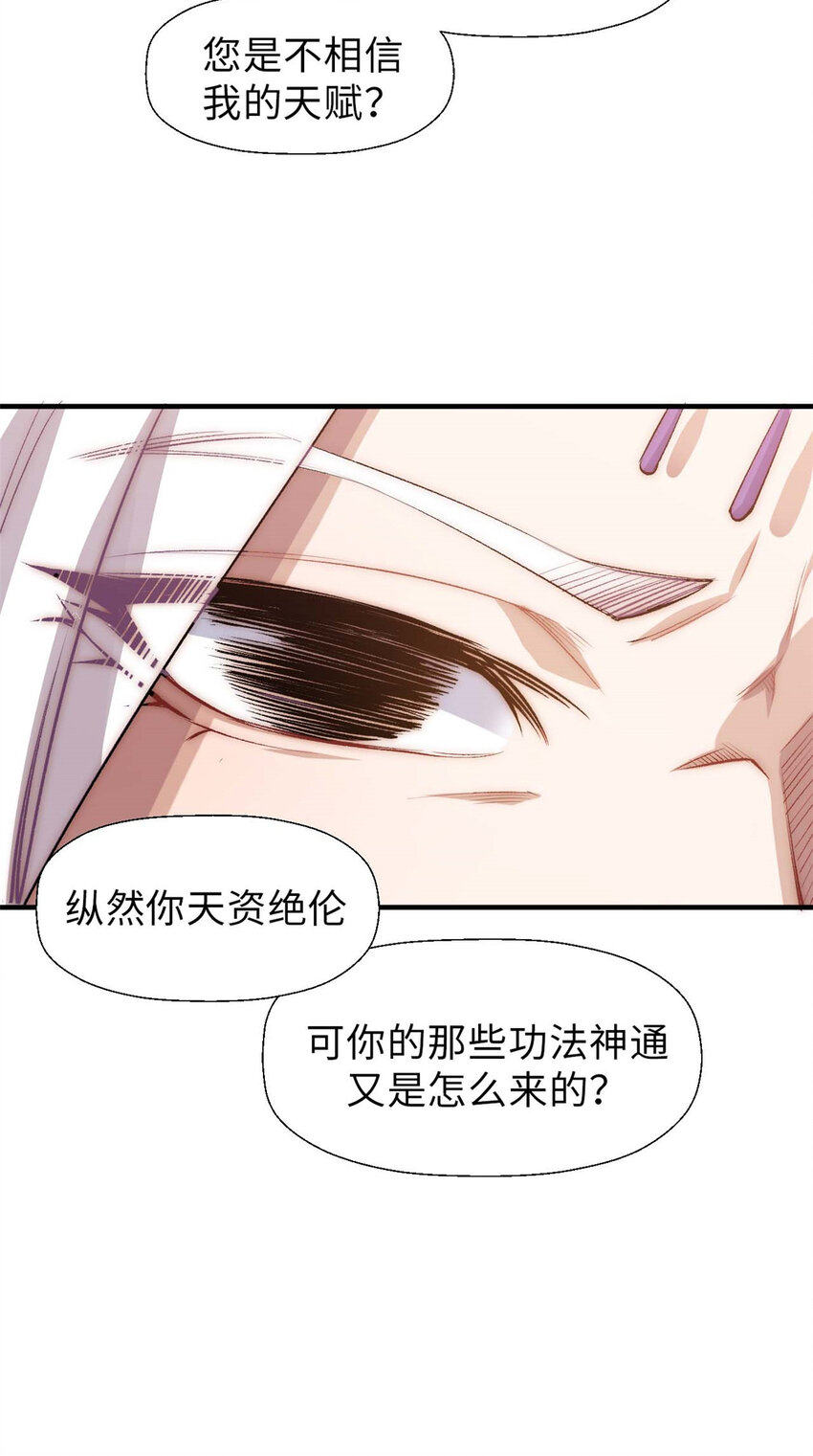 顶级气运,悄悄修炼千年txt下载漫画,35 斩神长老1图