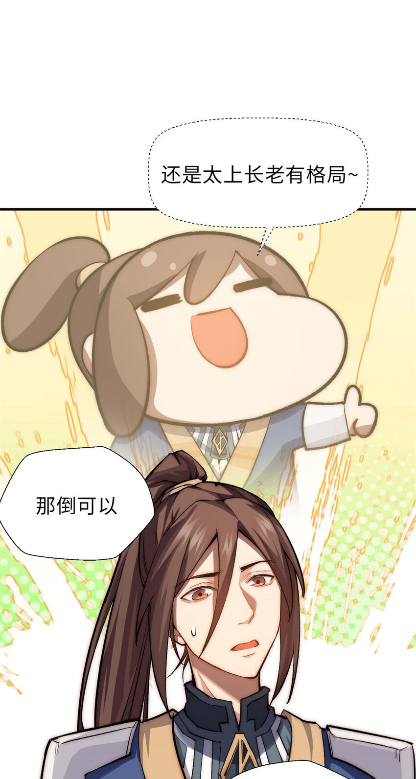 悄悄修炼千年TXT下载 百度网盘漫画,34 融虚镜大魔头2图