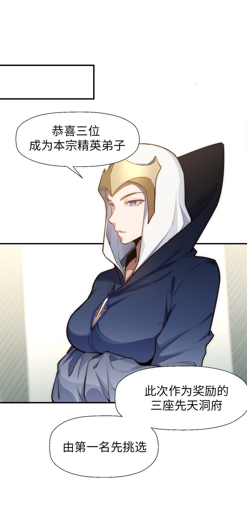 顶级气运,悄悄修炼千年txt下载漫画,23 获金蝉玄神衣2图