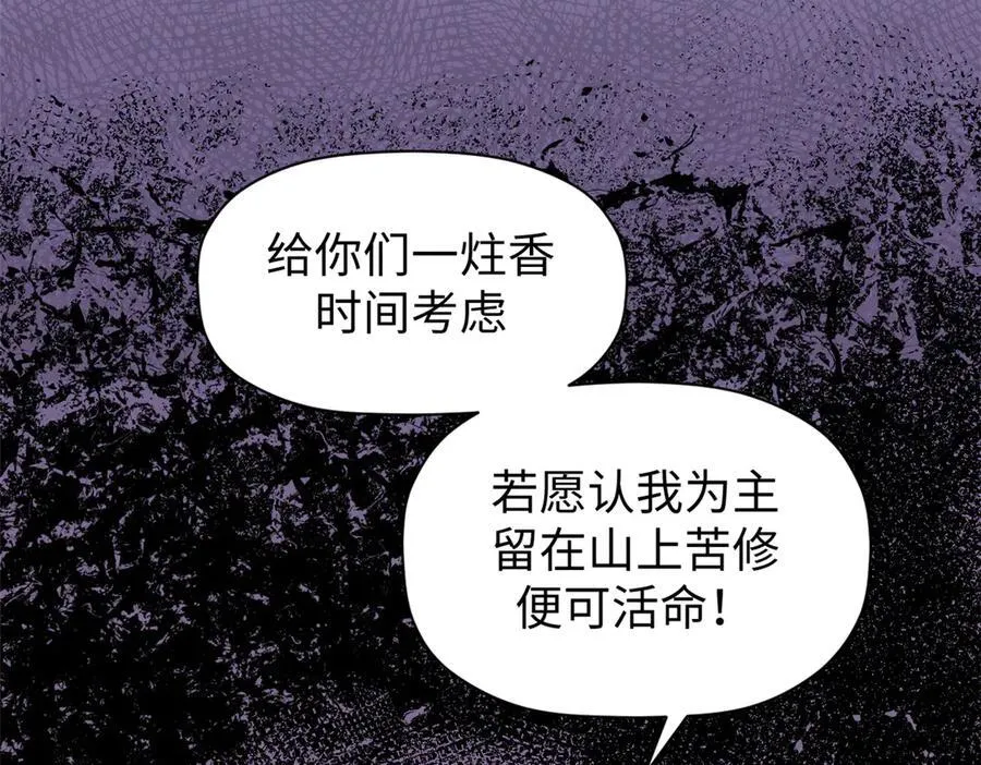 顶级气运悄悄修炼千年免费漫画漫画,150 魔君到来1图