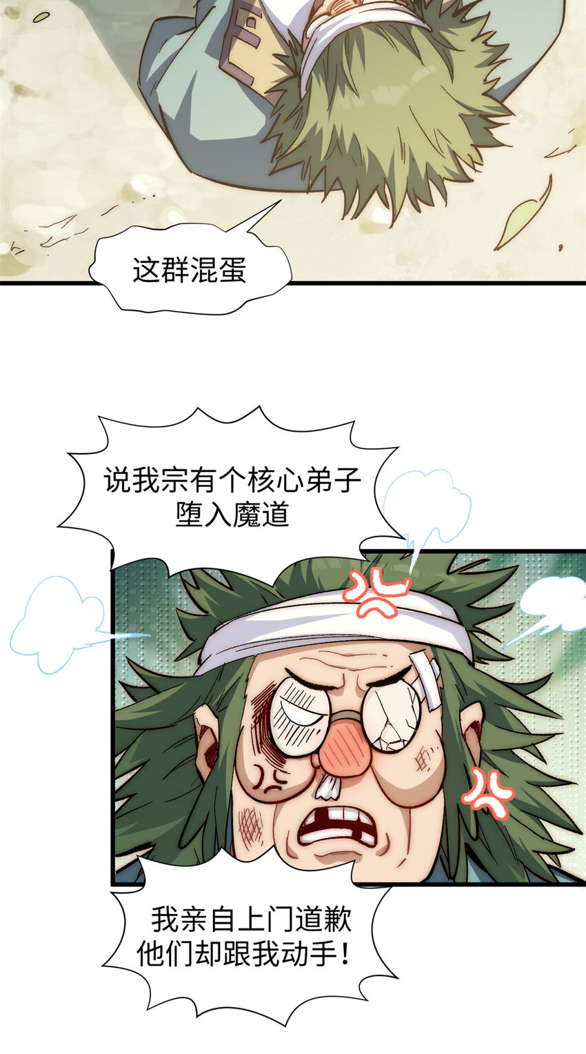 悄悄修炼千年TXT下载 百度网盘漫画,62 新的危机2图