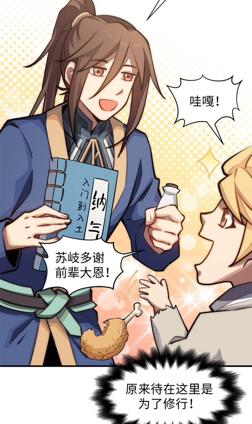 悄悄修炼千年TXT下载 百度网盘漫画,55 希望人没事2图