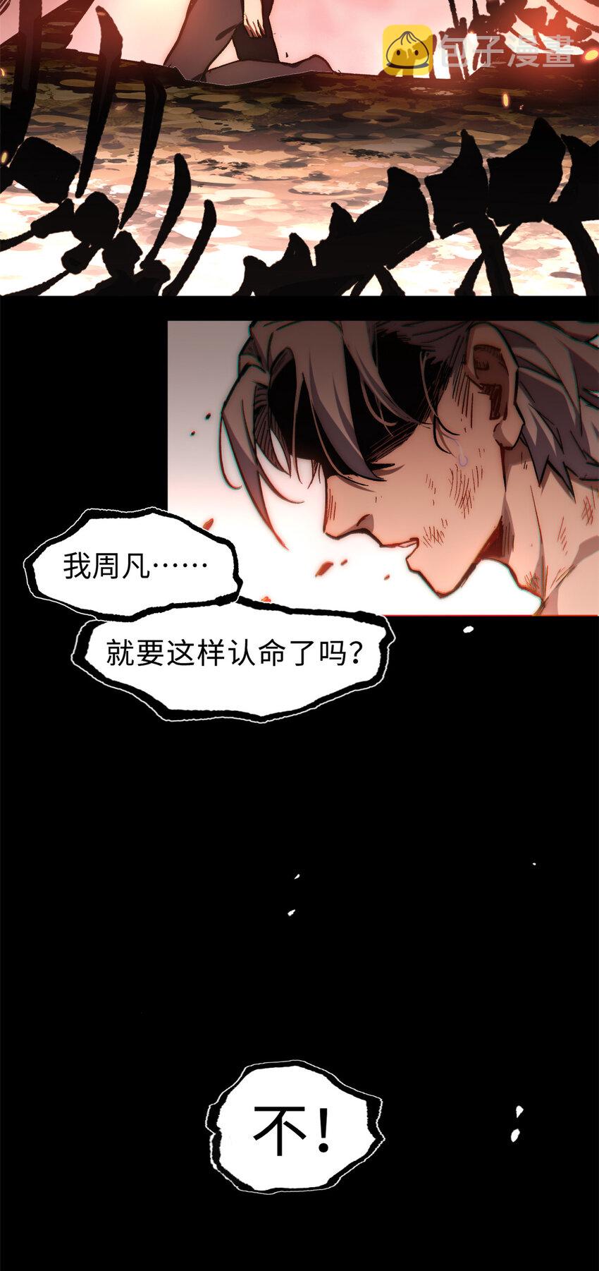 悄悄修炼千年TXT下载 百度网盘漫画,58 李潜龙1图