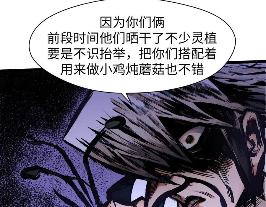 顶级气运悄悄修炼千年免费漫画漫画,150 魔君到来2图