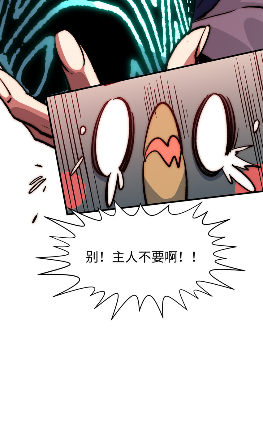 顶级气运,悄悄修炼千年txt下载漫画,52 你是我的神1图