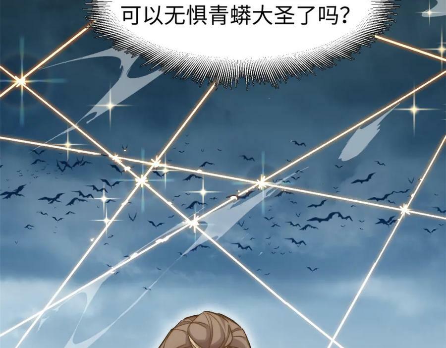 悄悄修炼千年TXT下载 百度网盘漫画,111 诛妖圣！1图