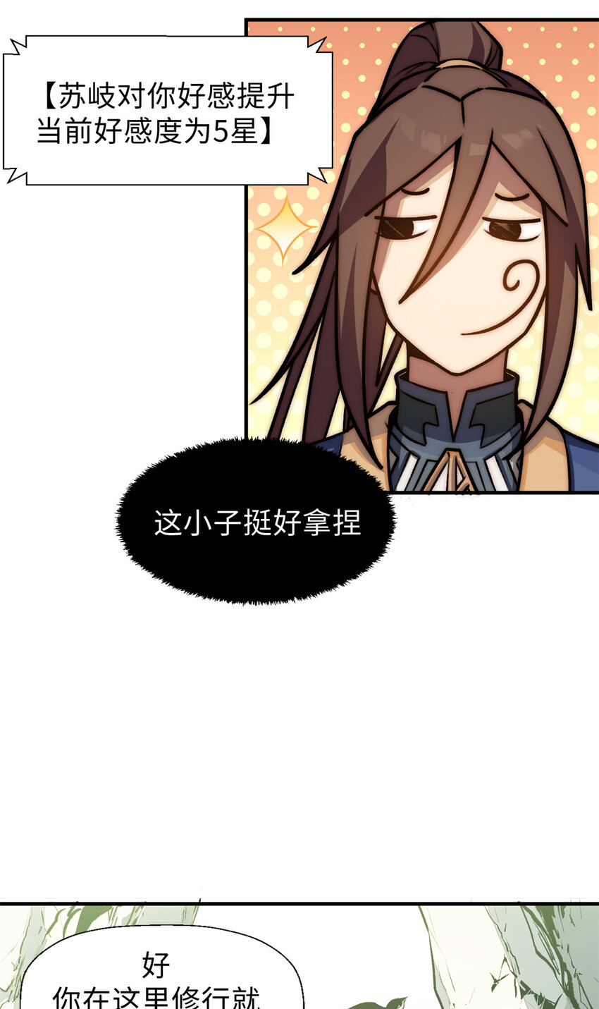 悄悄修炼千年TXT下载 百度网盘漫画,55 希望人没事2图