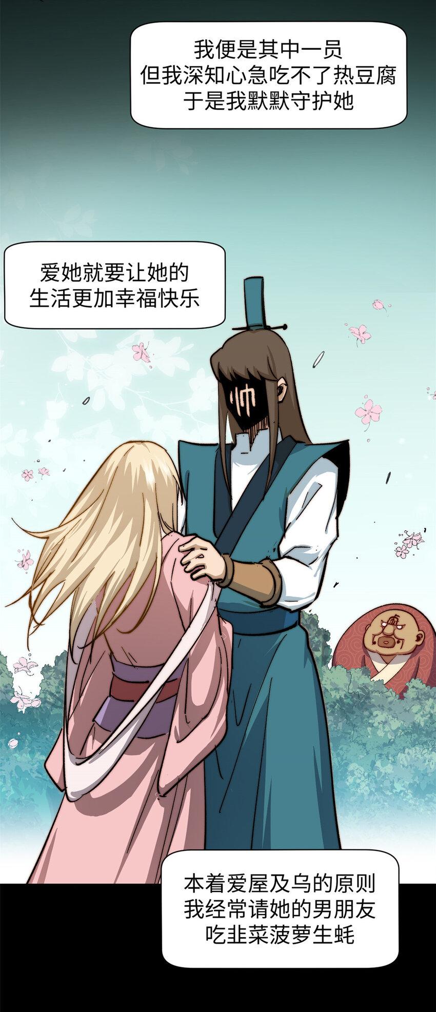 顶级气运,悄悄修炼千年txt下载漫画,82 舔狗日记1图