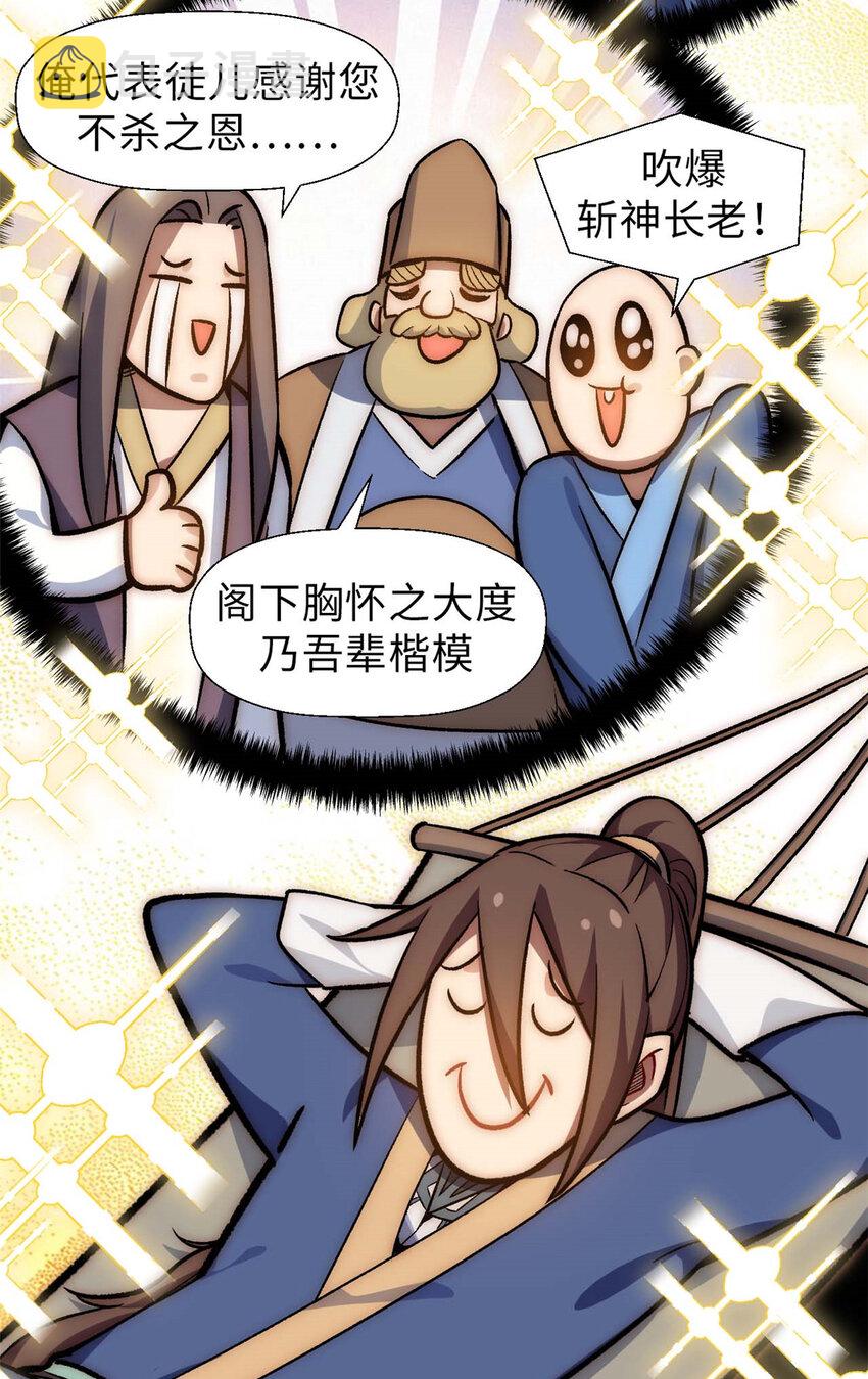 悄悄修炼千年TXT下载 百度网盘漫画,35 斩神长老2图