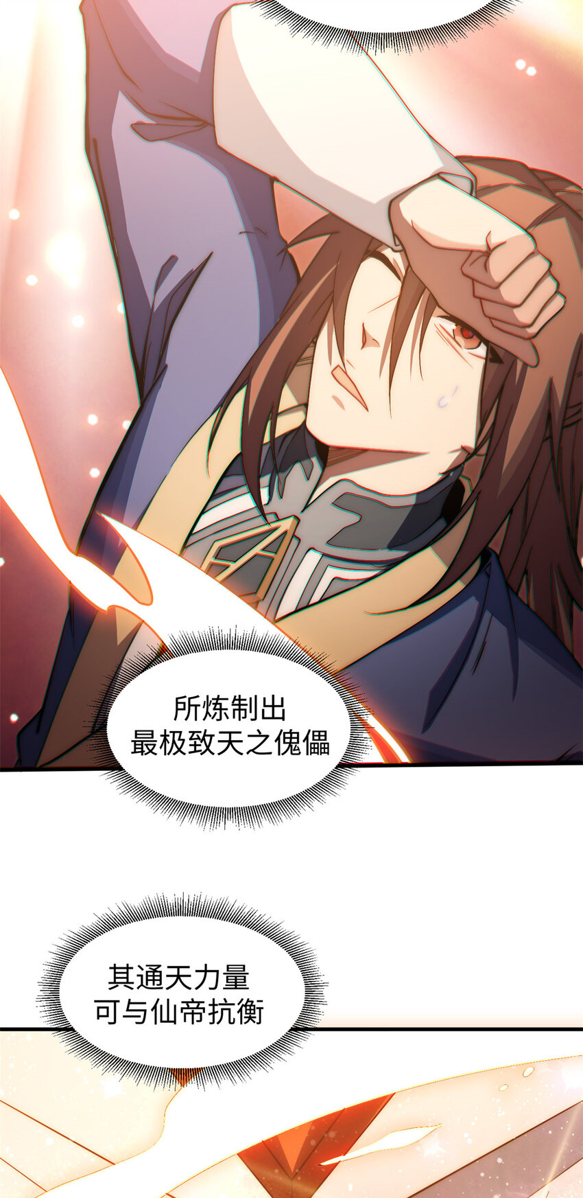 顶级气运,悄悄修炼千年txt下载漫画,57 秘法 · 天之傀儡2图
