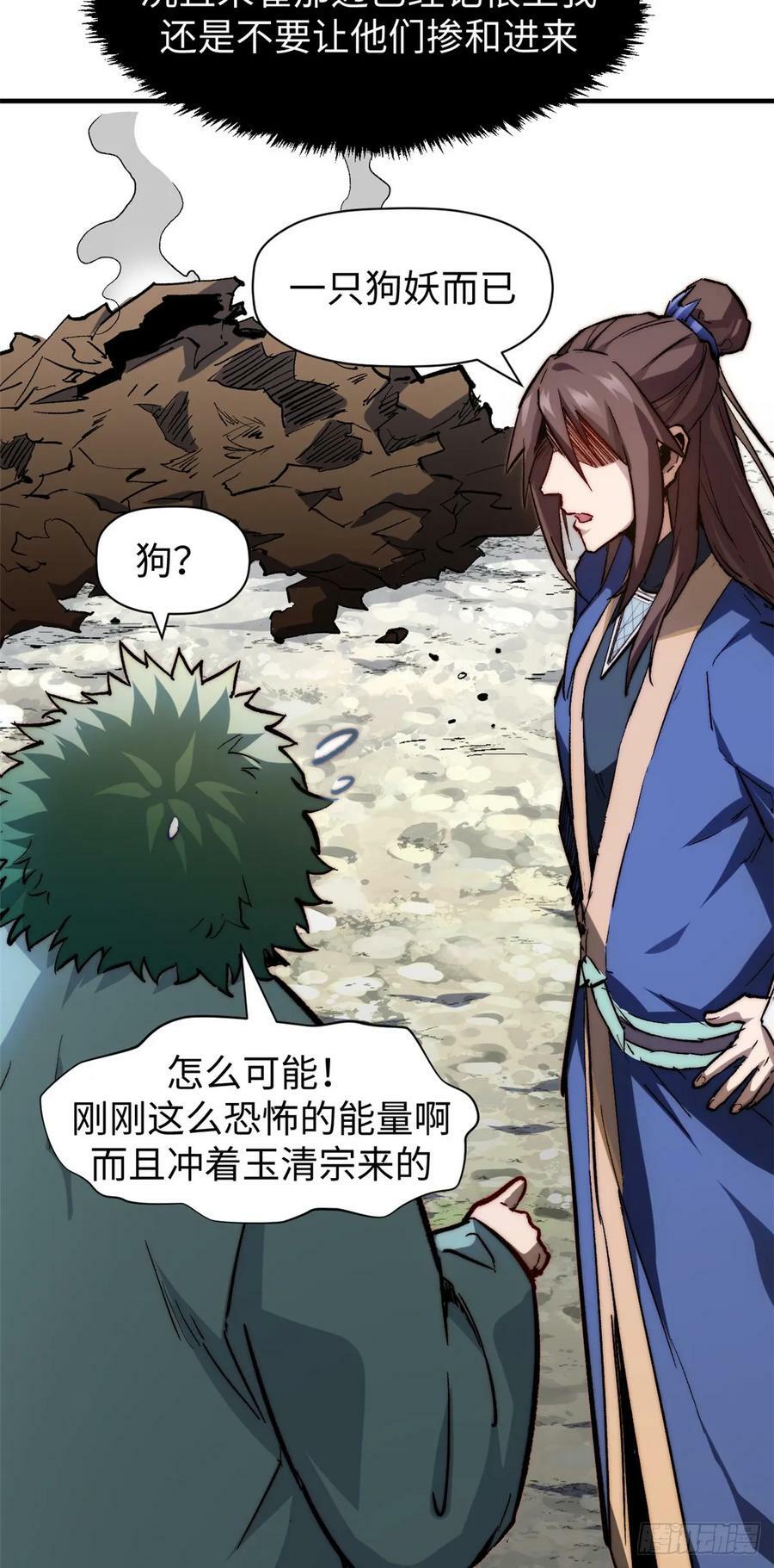 悄悄修炼千年TXT下载 百度网盘漫画,85 天仙府第一天骄1图