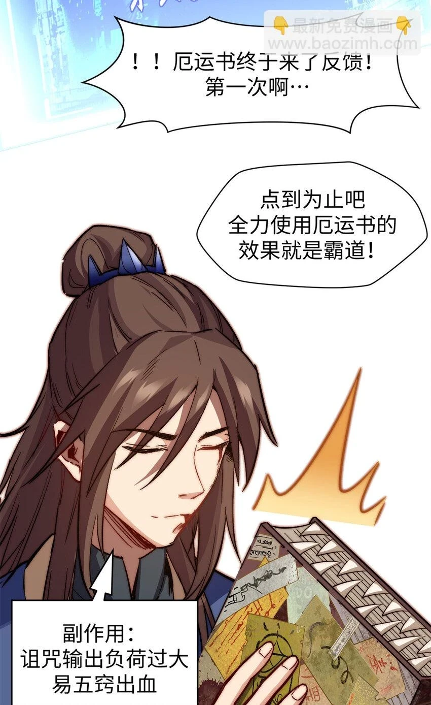 顶级气运,悄悄修炼千年txt下载漫画,77 天下第一剑修？1图