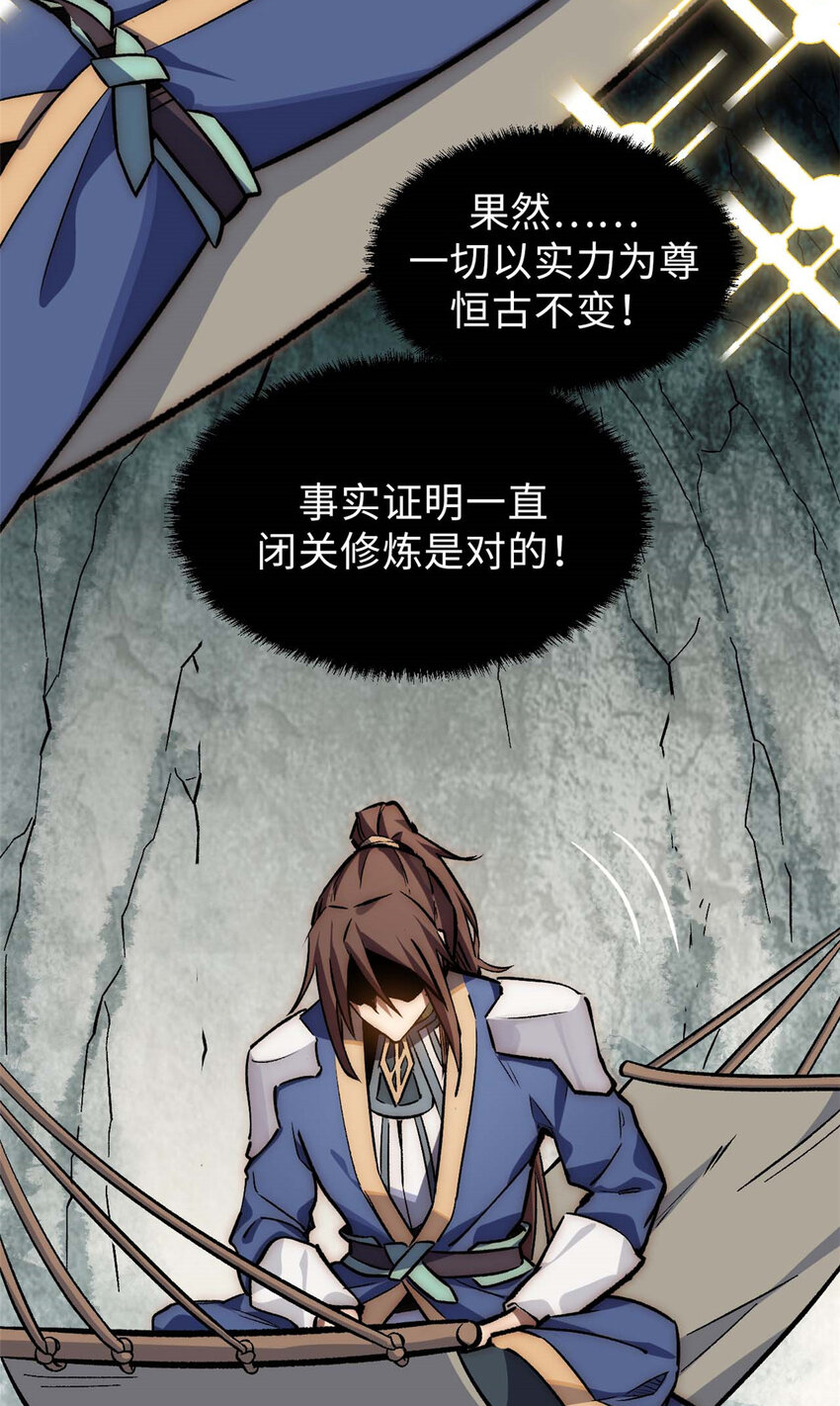 悄悄修炼千年TXT下载 百度网盘漫画,35 斩神长老1图