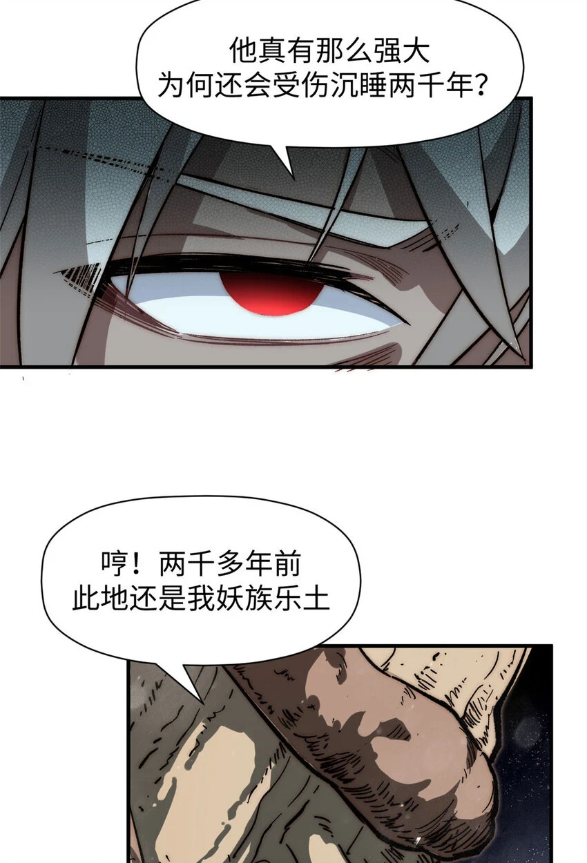 顶级气运,悄悄修炼千年txt下载漫画,73 妖王回归2图