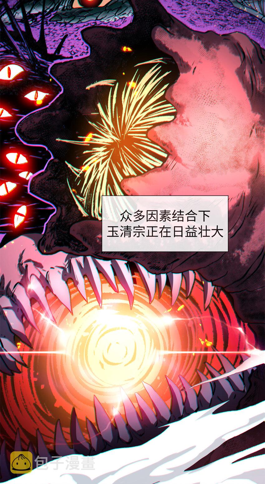 顶级气运,悄悄修炼千年txt下载漫画,54 天庭扫把星2图