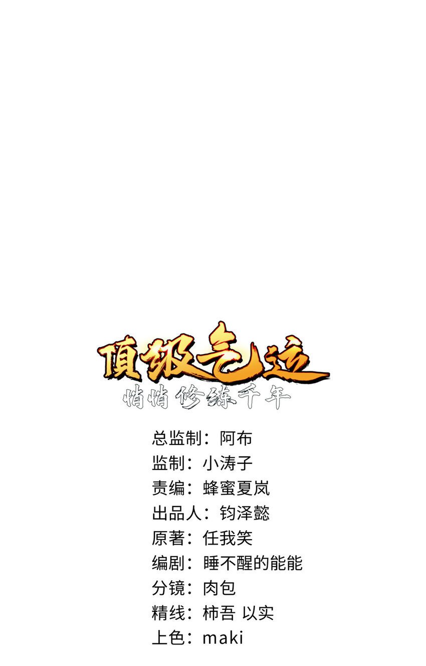 顶级气运,悄悄修炼千年txt下载漫画,128 我是悟道剑！1图
