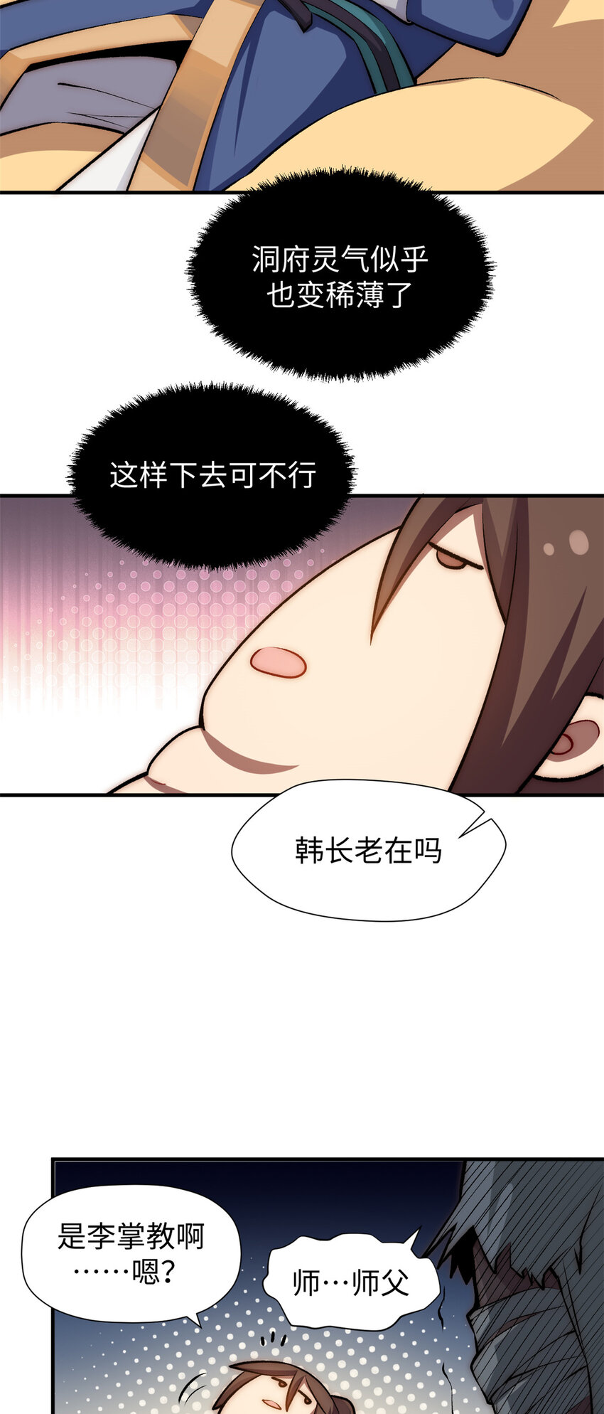 顶级气运,悄悄修炼千年txt下载漫画,52 你是我的神1图