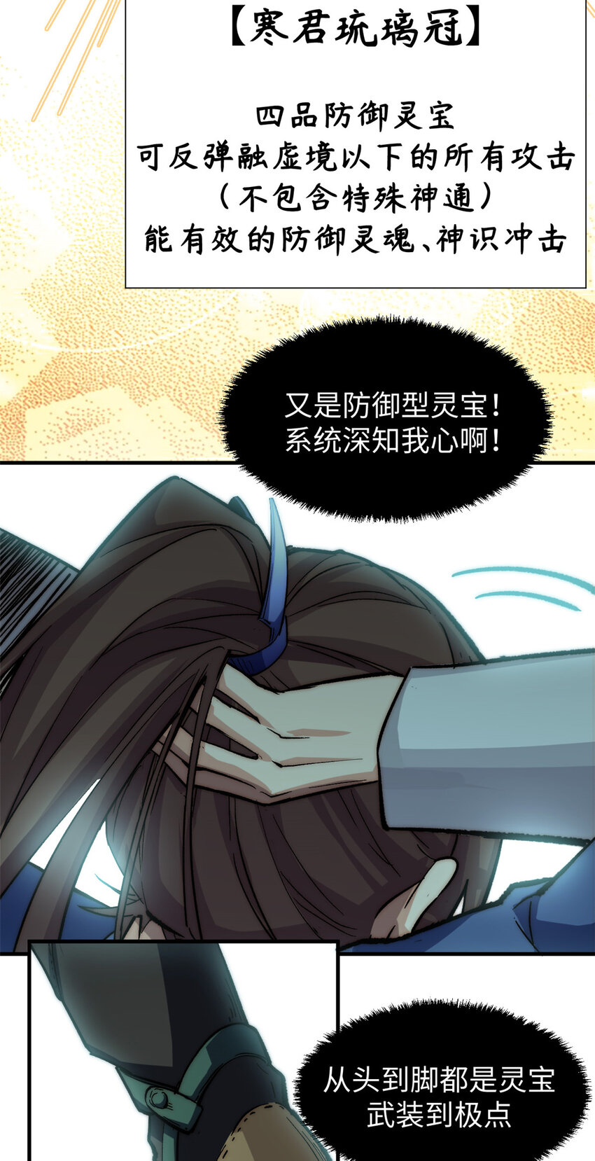 顶级气运悄悄修炼千年笔趣阁漫画,57 秘法 · 天之傀儡2图