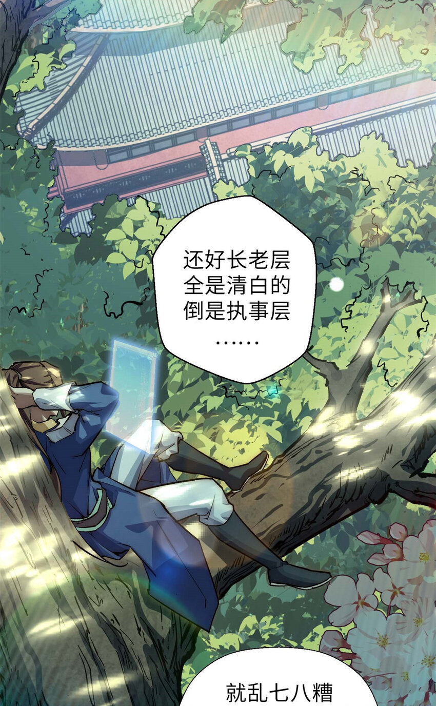 顶级气运,悄悄修炼千年txt下载漫画,39 诛杀长老2图