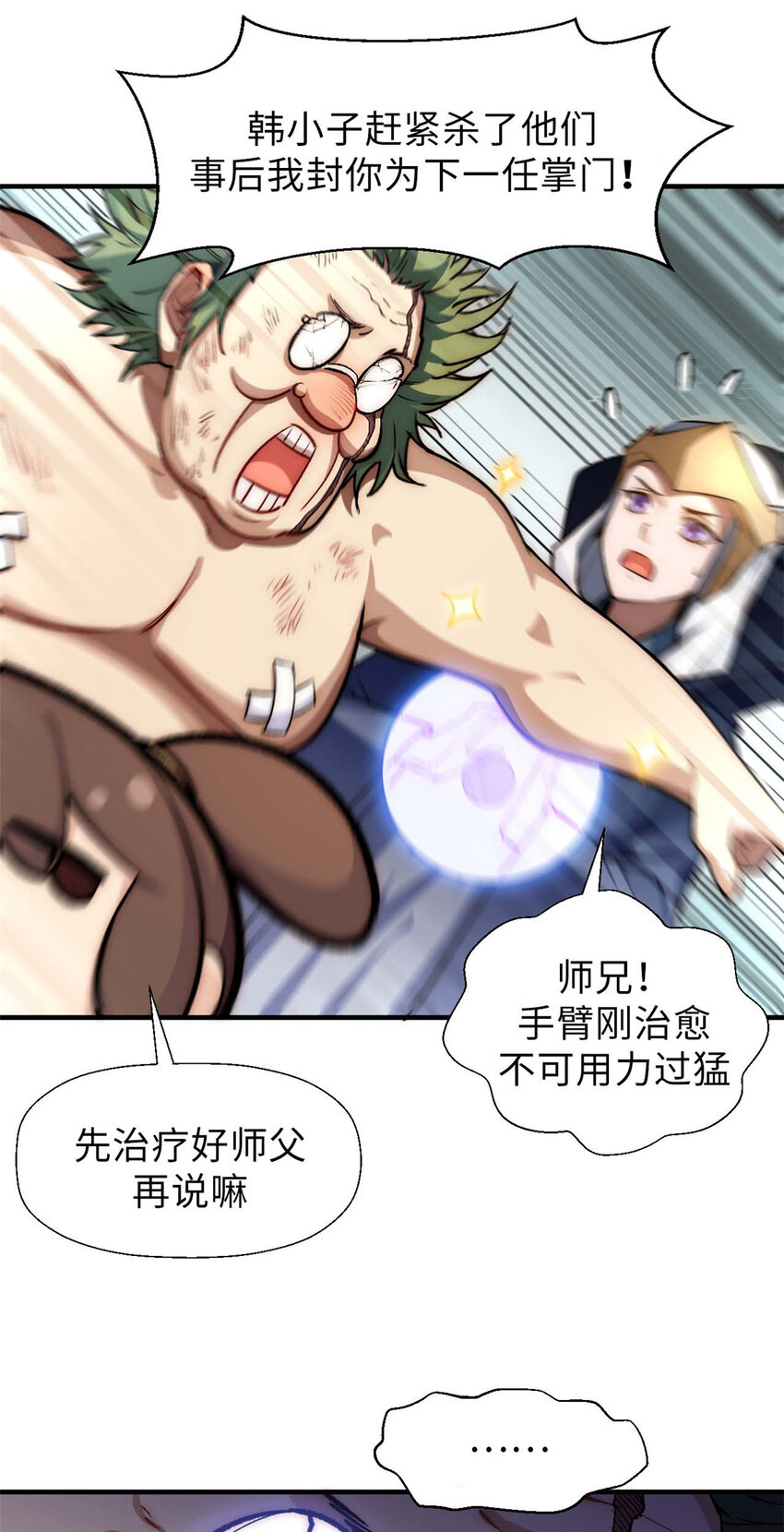 悄悄修炼千年TXT下载 百度网盘漫画,34 融虚镜大魔头1图