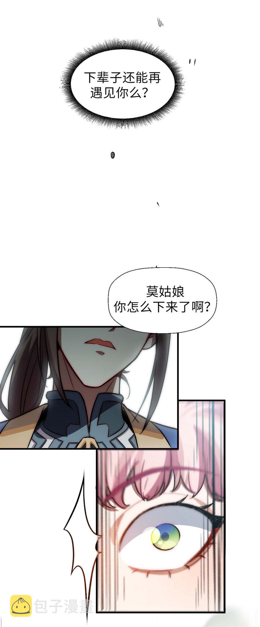 悄悄修炼千年TXT下载 百度网盘漫画,31 玉清宗灾难？1图