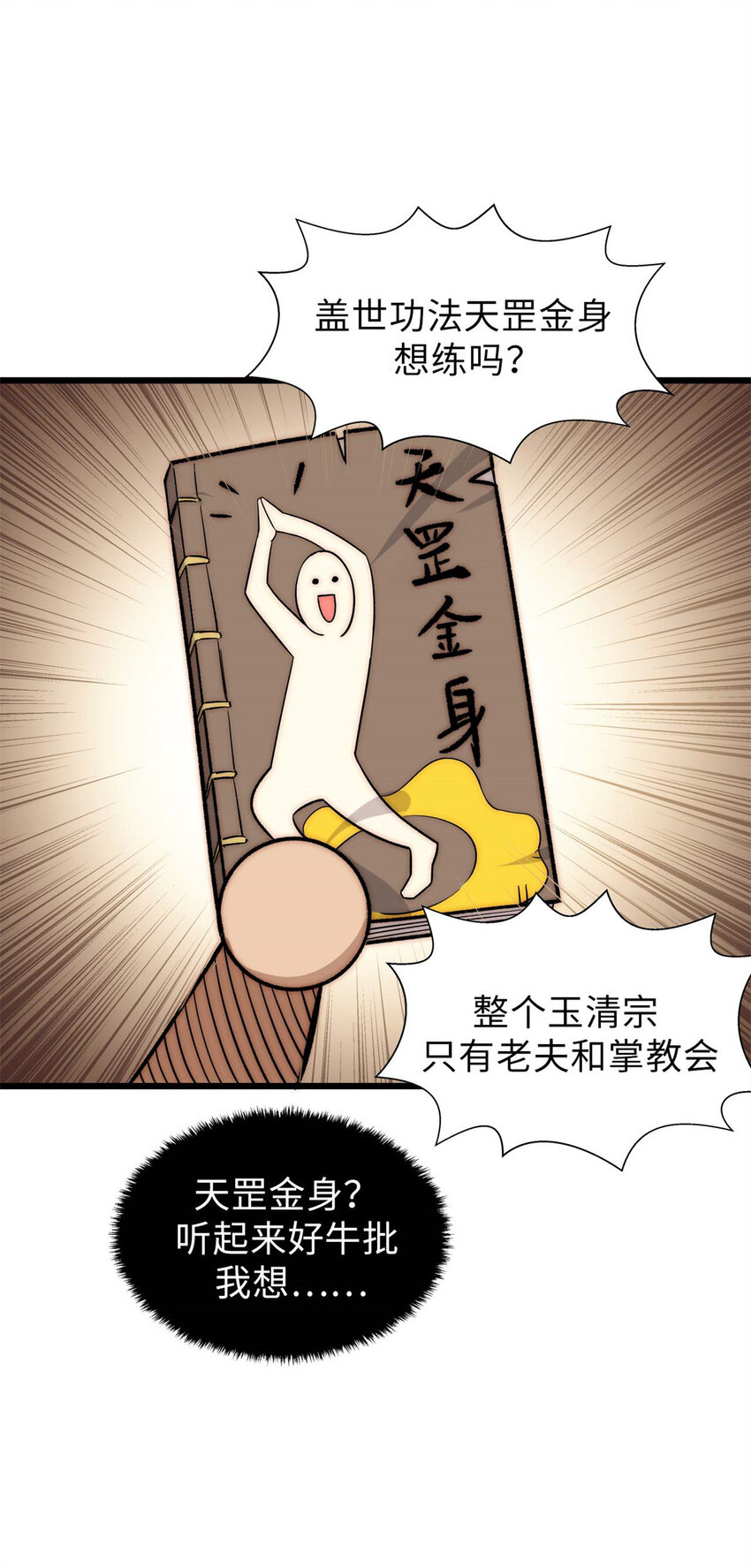 悄悄修炼千年女主几个漫画,21 对上周凡2图