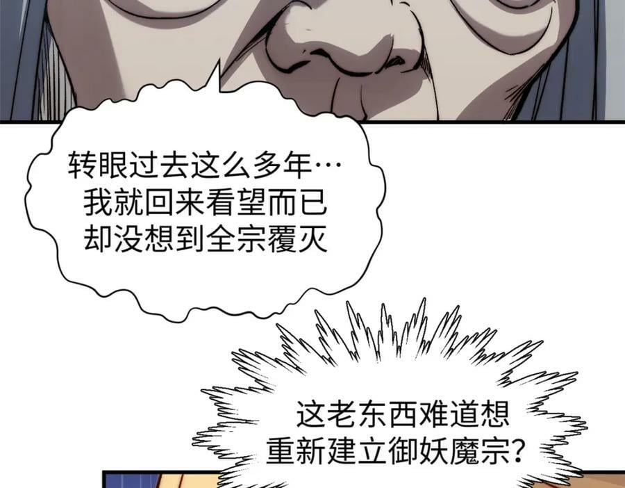 顶级气运,悄悄修炼千年txt下载漫画,104 谁家的醋坛子翻了？1图