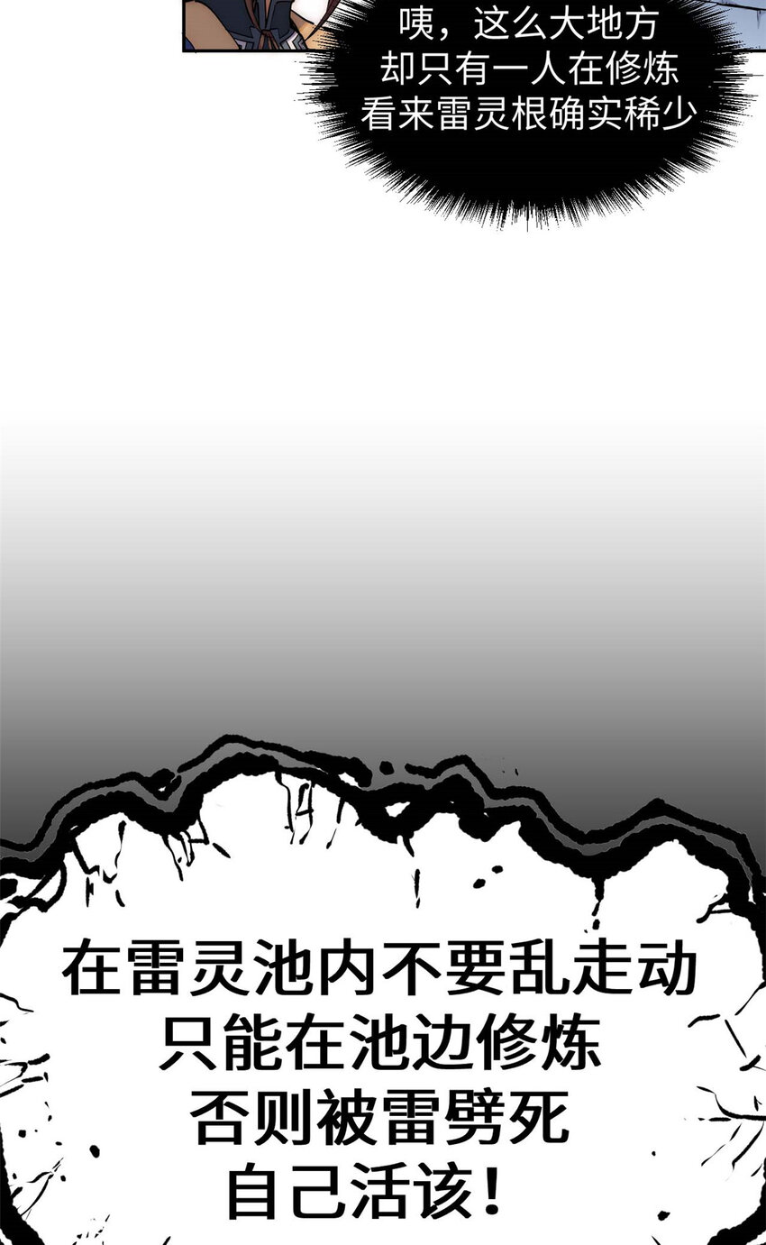 顶级气运,悄悄修炼千年txt下载漫画,09 092图