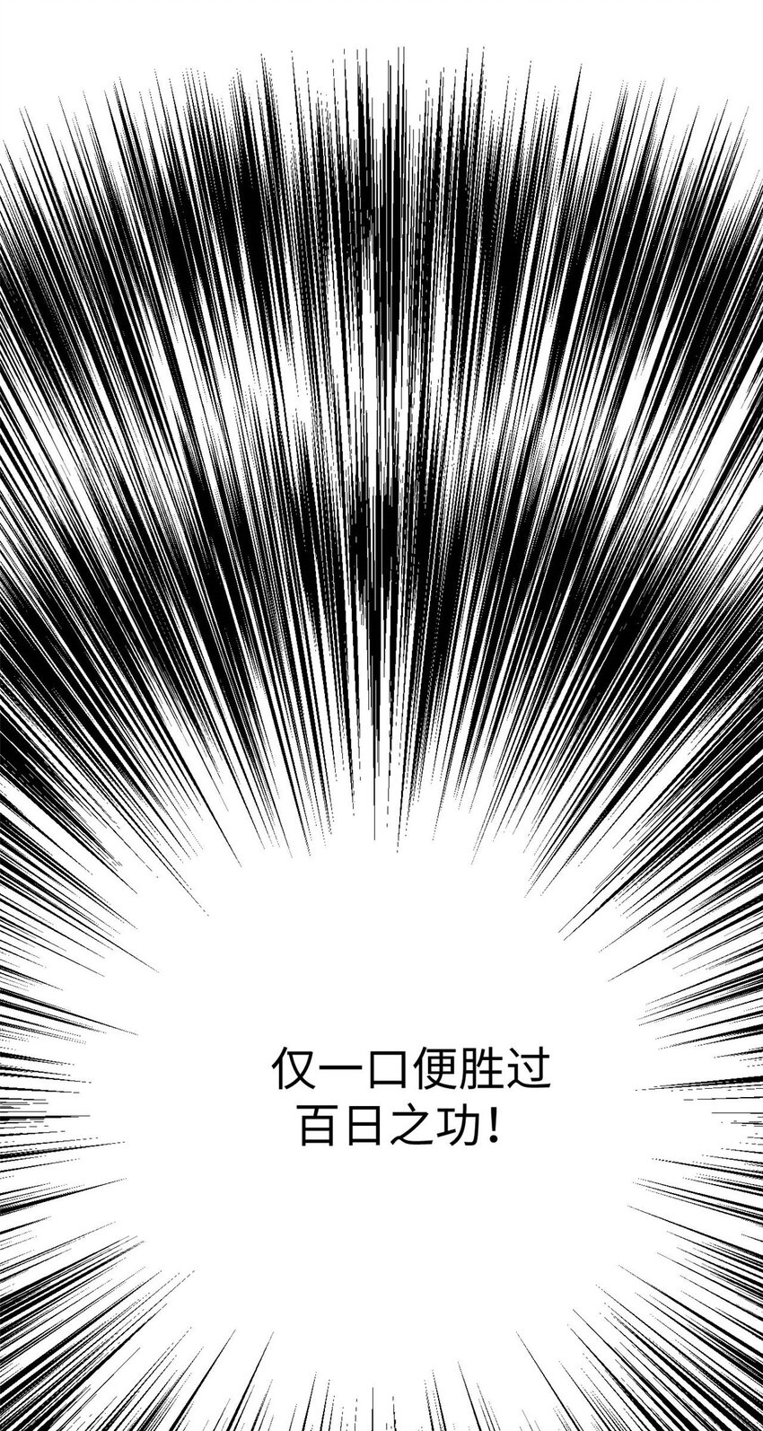 顶级气运,悄悄修炼千年txt下载漫画,47 突破！化神境1图