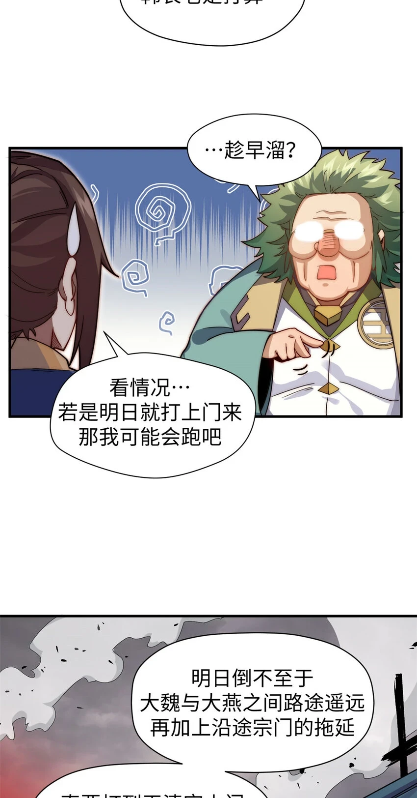 顶级气运,悄悄修炼千年txt下载漫画,70 万古剑道1图