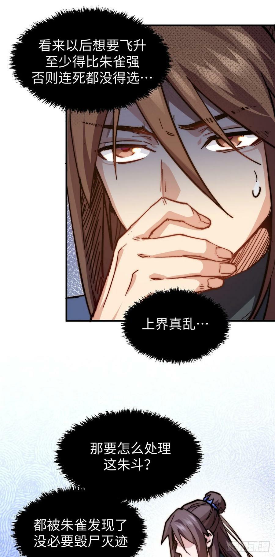 顶级气运,悄悄修炼千年txt下载漫画,85 天仙府第一天骄2图