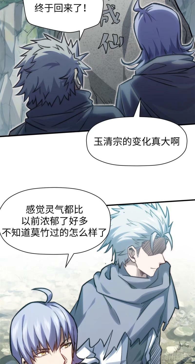 悄悄修炼千年TXT下载 百度网盘漫画,98 弟子回宗2图