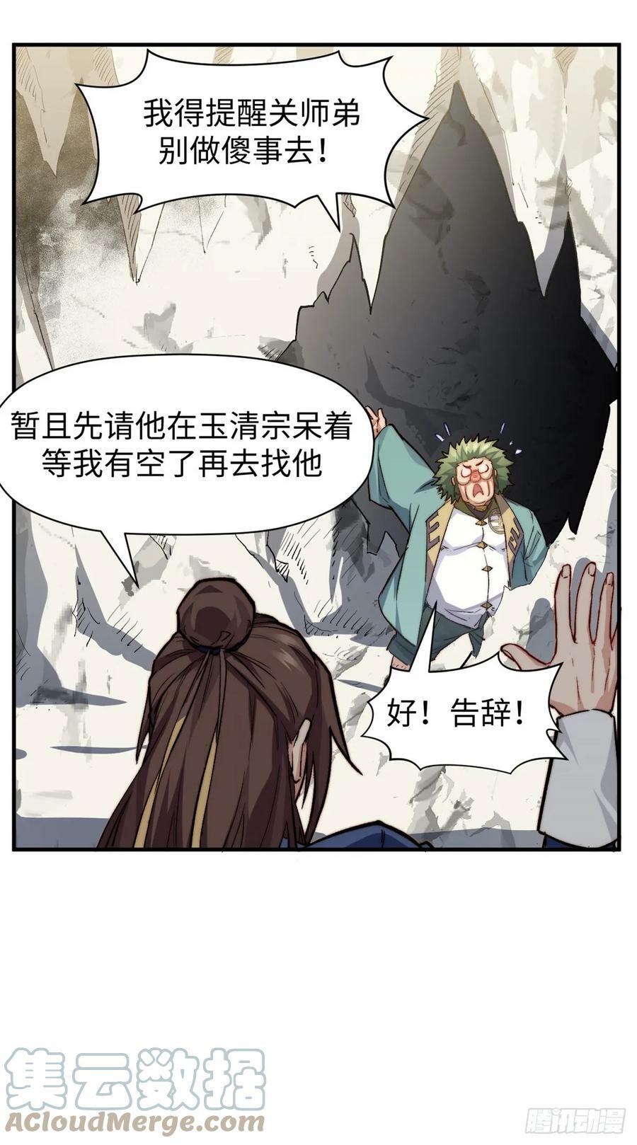 顶级气运悄悄修炼千年免费漫画漫画,85 天仙府第一天骄2图